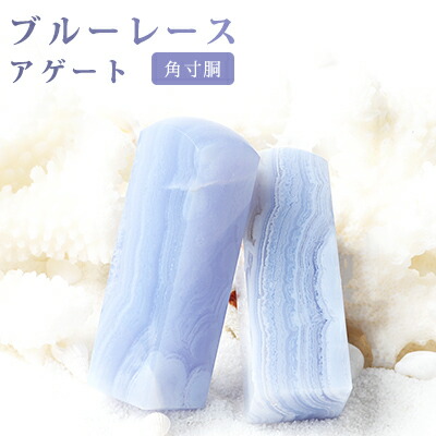 注目ブランド 楽天市場 令和 記念品角印 ケース付き印鑑 印鑑 はんこ ネコポス無料 天然石 パワーストーン 開運祈願 ブルーレースアゲート角印 12 0 24 0mm Rケース付き 印鑑 かわいい 宝石印鑑 天然石 印鑑 高級天然石 パワーストーンブルーレースアゲート R印鑑