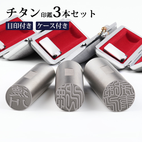 値下げしました　印鑑セット 楽天市場】印鑑 訂正印 柘 目印付き 6mm 銀行印・認印・三文判 印袋付