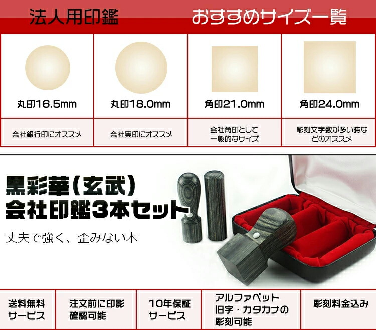 定番の人気シリーズPOINT(ポイント)入荷 黒彩樺法人印鑑セット 3本 アタリ付 印鑑 玄武 はんこ 法人印鑑宅配便 送料無料 fucoa.cl