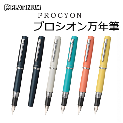 楽天市場 プラチナ万年筆 Procyon プロシオン 細字 中字 Pns 5000 プレゼント 男性 女性 おしゃれ 可愛い かわいい 高級筆記具 ギフト 誕生日 プラチナ万年筆 Procyon プロシオン 細字 中字 Pns 5000 宅配便 送料無料 Wz 開運印房