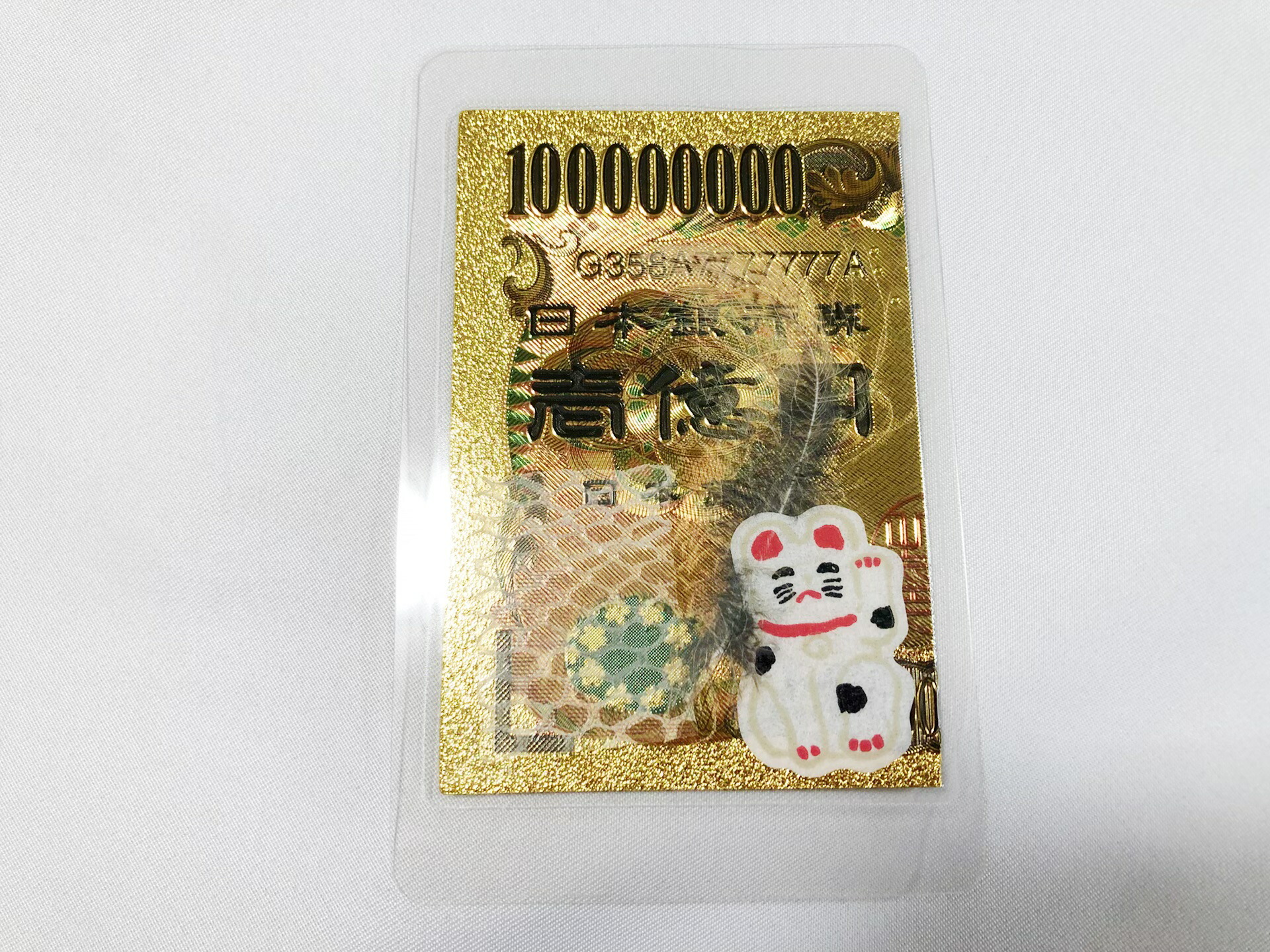 ゴールド ラミネート 開運 金運アップ 神社 祈願済み プレゼント 風水 お守り 幸運 縁起物 お金 1蔓延 1万 札束 100万円札束 レプリカ 招き猫 1億円 8億円 1万円 カード 財布 買物 ゴールド ラミネート 開運 金運アップ 神社 祈願済み プレゼント 風水 お守り 幸運 縁起物 お金 1蔓延 1万 札束 100万円札束 レプリカ 招き猫 1億円 8億円 1万円 カード 財布 買物