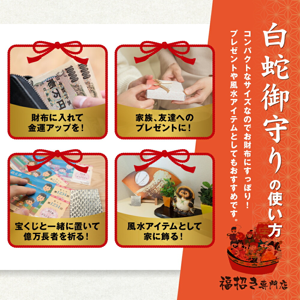 楽天市場 お腹 白蛇 抜け殻 白ヘビ 抜殻 しろへび 風水 金運アップ 祈願済み 白へび 蛇 抜殻 縁起物 本物 宝くじ 脱殻 金運 開運 お金 金 浄化 祈願 グッズ お金 100万円 脱皮 脱け殻 蛇 金運 グッズ 財布 御守り