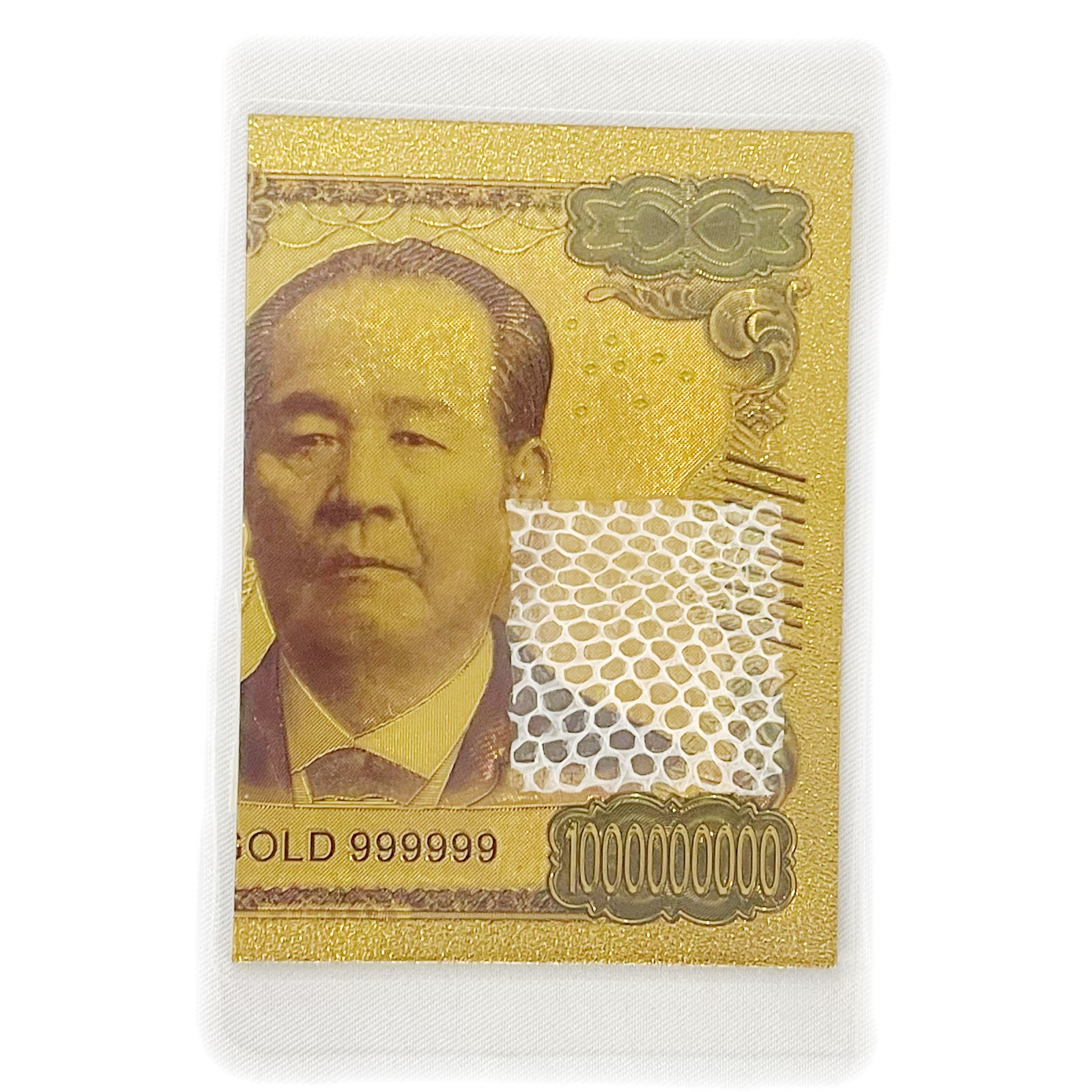 一億円札 金運一万円 金運アップ 黄金の渋沢栄一 宝くじ風水 楽天市場】渋沢栄一 お金 1億円 2枚セット グッズ アイテム