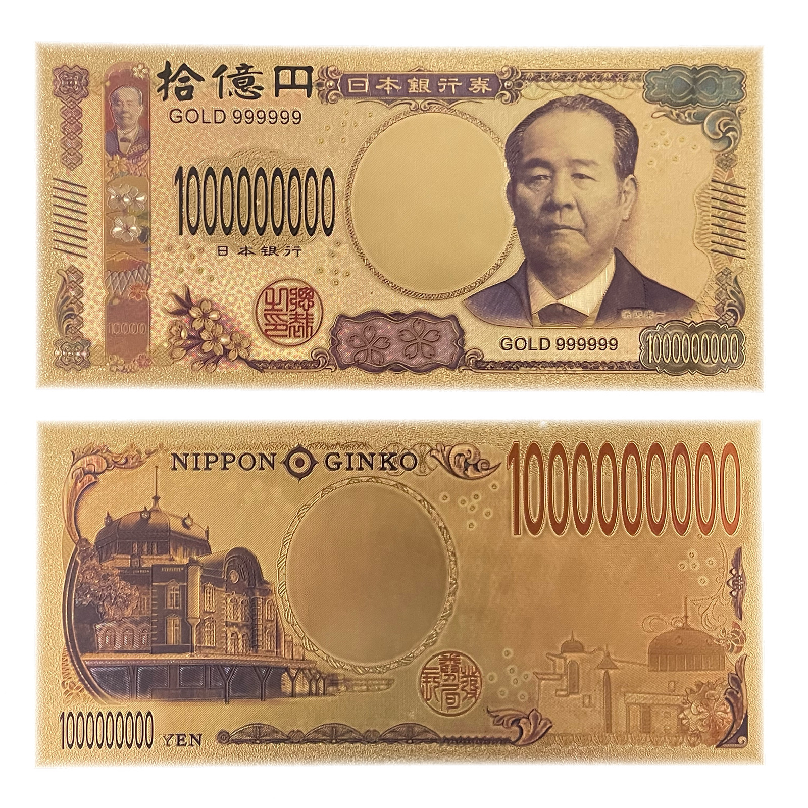 10億円札1