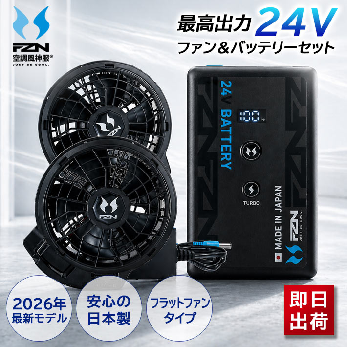 【即納/在庫あり】 サンエス 2026年 新型 空調風神服 バッテリー ファン セット 日本製 リチウムイオンバッテリー 24V フラットファン RD9691NJ RD9620PH 作業着 作業服 建設 建築 土木 製造 運送 スポーツ アウトドア｜ユニフォーム通販のふくまる