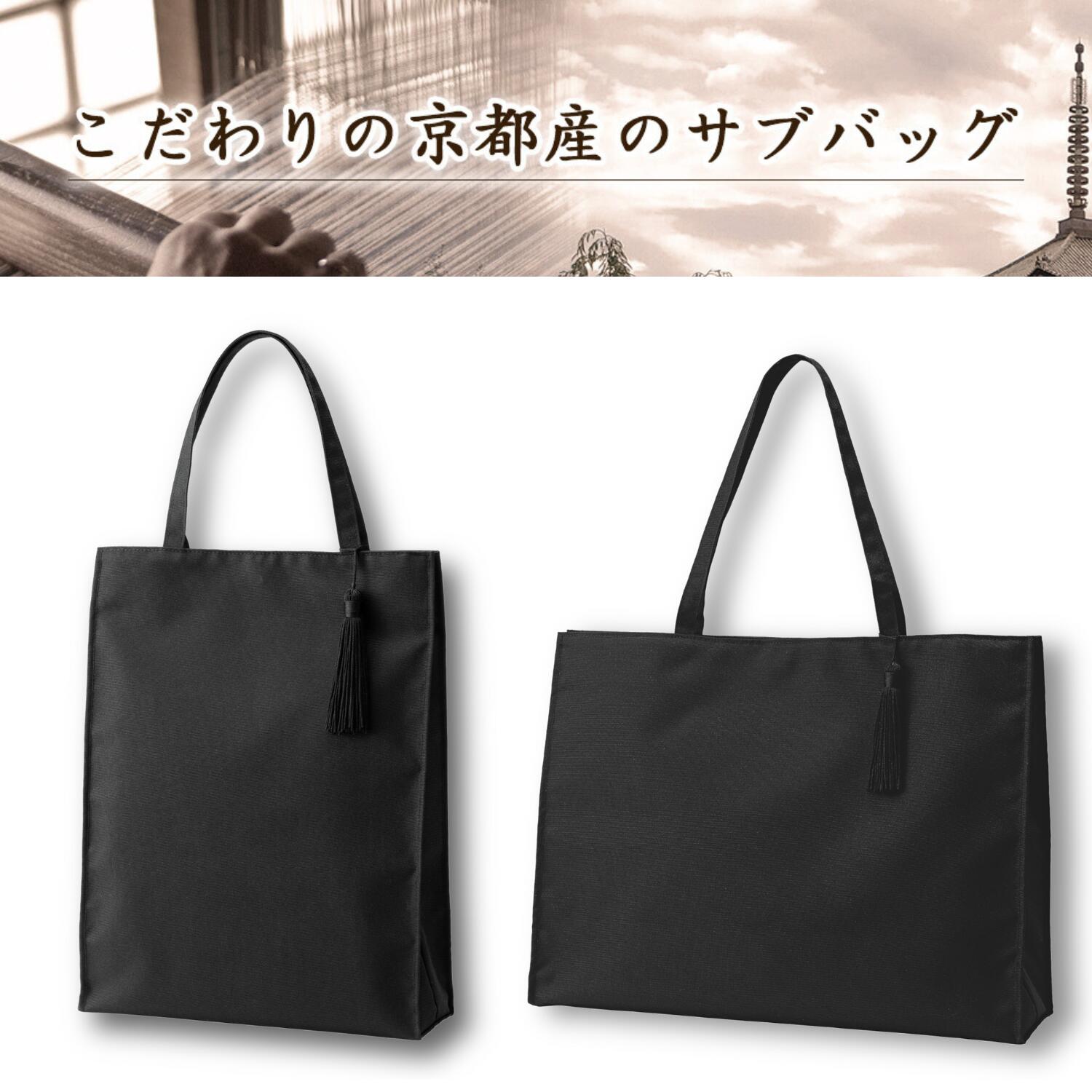【楽天市場】葬儀用 サブバッグ 黒 フォーマル 冠婚葬祭 サブバッグ 葬儀 手提げ トートバッグ 法事 レディース 縦型 軽量 トートバック