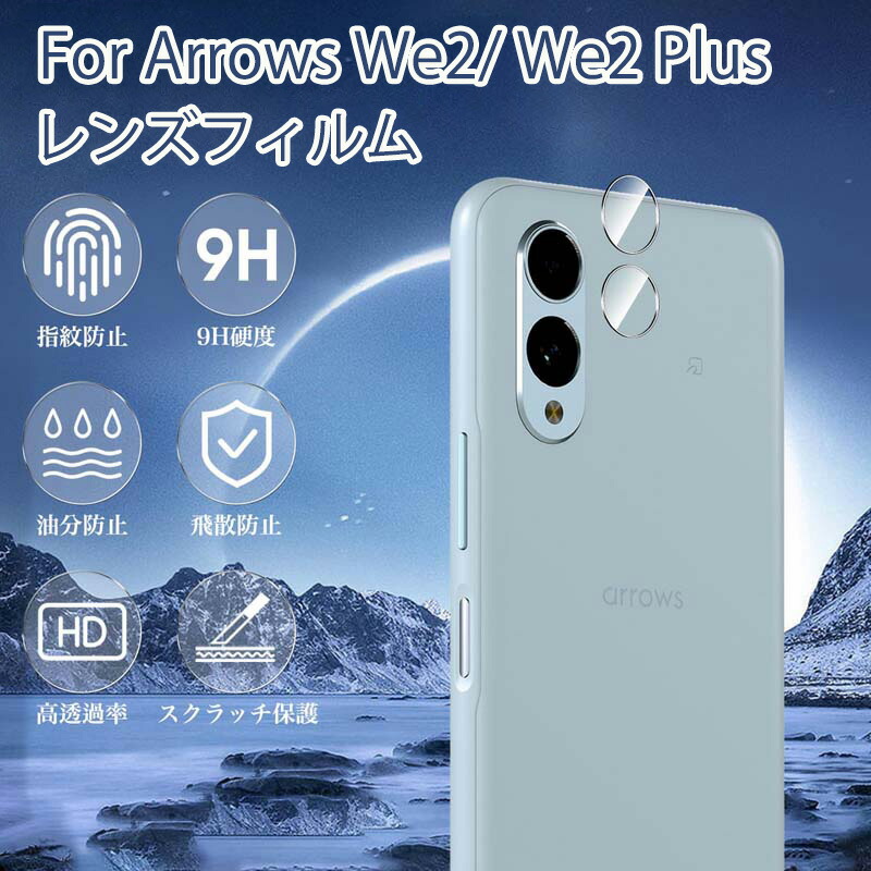 楽天市場】arrows We2 カメラフィルム Plus カメラレンズ 保護