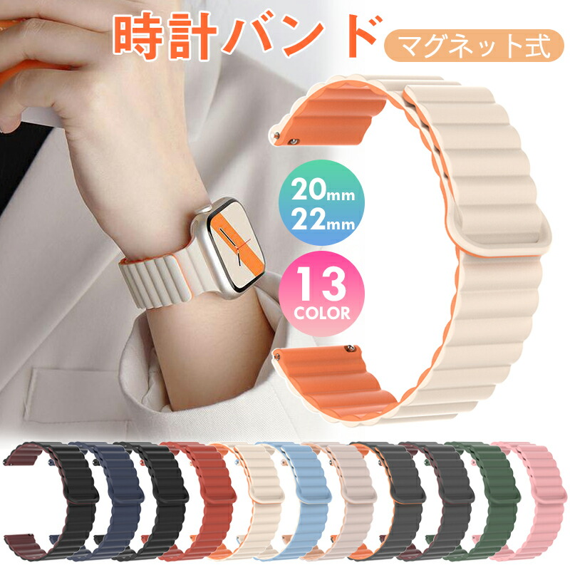 楽天市場】腕時計 ベルト ミュートカラー ソルベカラー マグネット