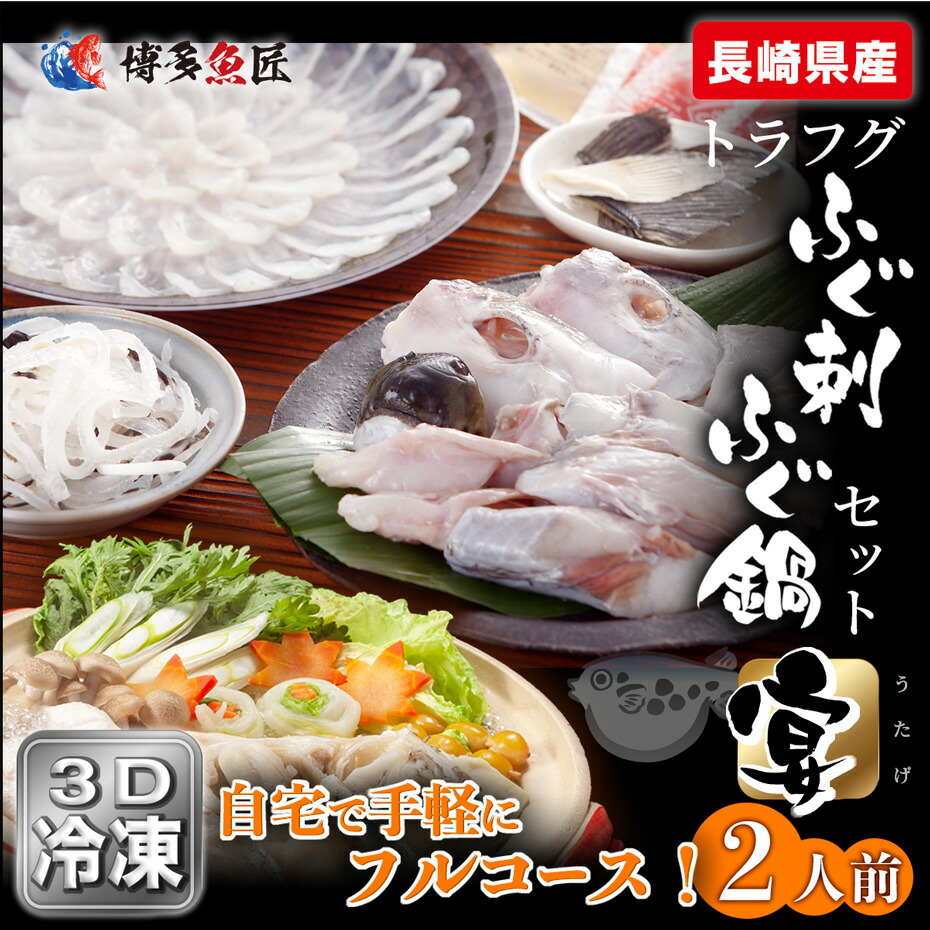 長崎県設定虎フグ刺 手なべ固化 2有効労働力フロント ふぐ トラフグ ふぐちり てっちり ふぐ鍋 長崎 河豚 海鮮 お取り寄せ食い道楽 頂戴物 お土産 食べ物 頂き物 ギフト 付け届け狙 Daemlu Cl