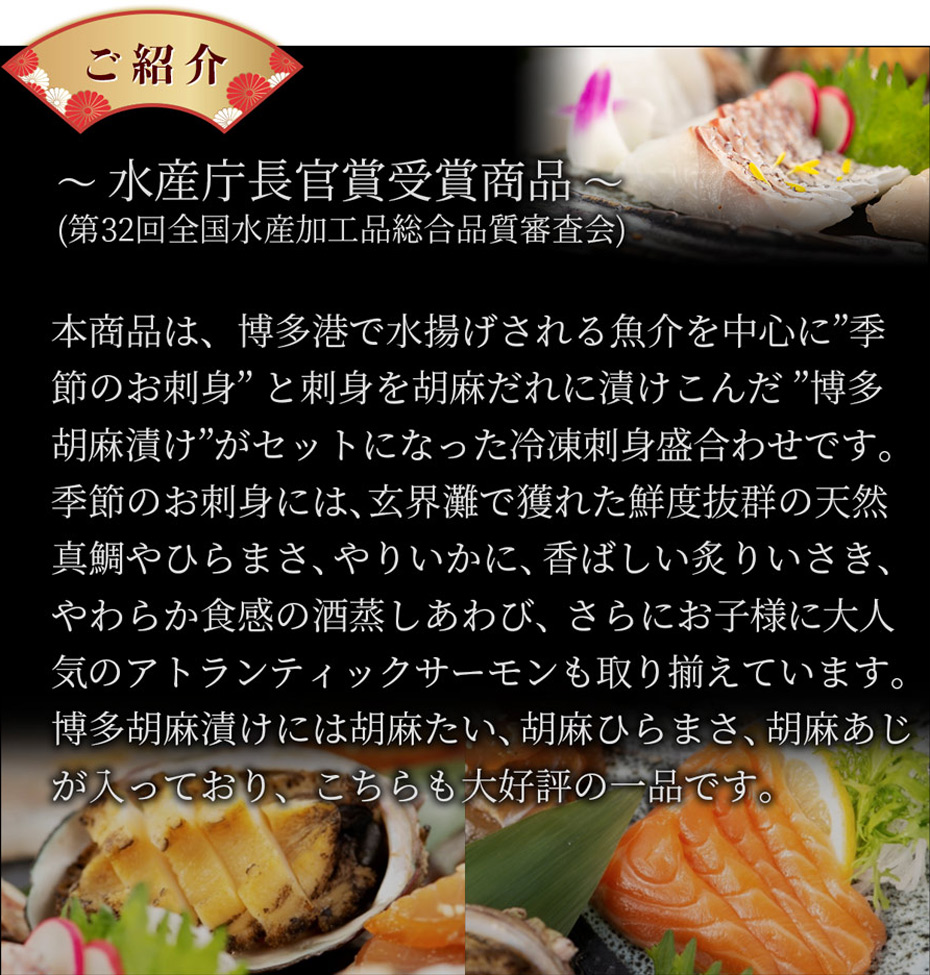 お中元 博多幸盛り12食 鯵 お刺身 タイ 海鮮 水産庁長官賞受賞 ヒラマサ アジ 博多胡麻漬け 鯛 平政 海産物