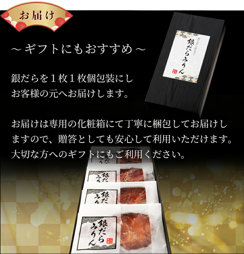 市場 お中元 銀鱈みりん あごだし仕立て銀だらみりん みりん干し 干物 あご出し 銀だら 長崎県産焼きあご 4切れ