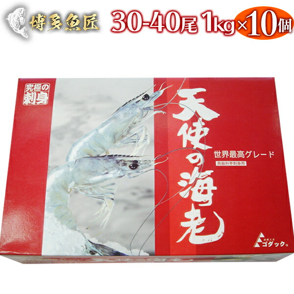 限定品】 天使の海老1kg 30〜40尾入 x10個ニューカレドニア産 ブルーシュリンプ 刺身用 海産物 海鮮 海老 えび エビ 業務用 送料無料 お買い物マラソン  fucoa.cl