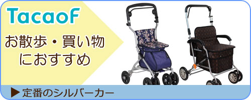 楽天市場】シルバーカー 【幸和製作所(テイコブ/TacaoF