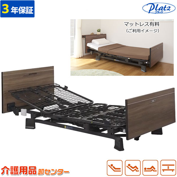 介護ブランド　ブラッツ　介護用電動ベッド（美品・完動品）送料込・本州のみ 楽天市場】介護ベッド【プラッツ】在宅介護用ベッド ミオレット3