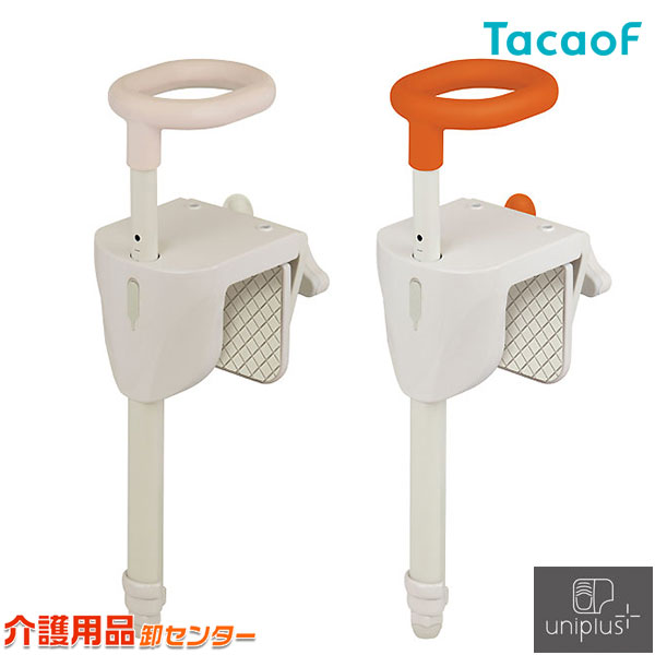 浴槽手すり【幸和製作所(テイコブ/TacaoF)ユニプラス浴槽手すりＵＢ兼用１３０　BSH01】入浴手すり 手摺 入浴グリップ バスグリップ お風呂手すり 浴槽移動 移乗手すり 介護 浴室 コンパクト 高さ調節 簡単調整 入浴補助 送料無料｜車椅子・シルバーカー卸センター