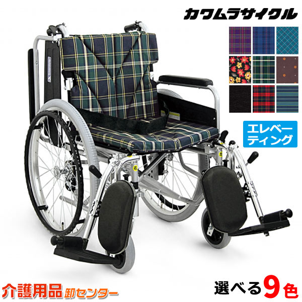 車椅子 折り畳み 【カワムラサイクル KA820-40(38・42)ELB】 脚部エレベーティング&スイングアウト 肘跳ね上げ 高さ選択 車いす 車椅子 車イス カワムラ 車椅子 送料無料|車椅子・シルバーカー卸センター