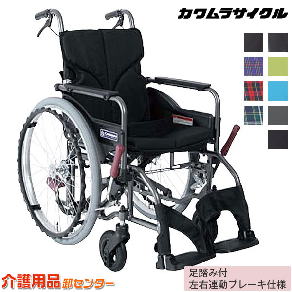 【受注生産】車椅子 折り畳み 【カワムラサイクル Modern-Astyle 自走式 KMD-A22-40(42・45)-M(H/SH)/SR】 座幅選択 高さ選択 車いす 車椅子 車イス カワムラ モダンシリーズ Aスタイル 介助ブレーキ付き 【足踏み付左右連動ブレーキ仕様】｜車椅子・シルバーカー卸センター