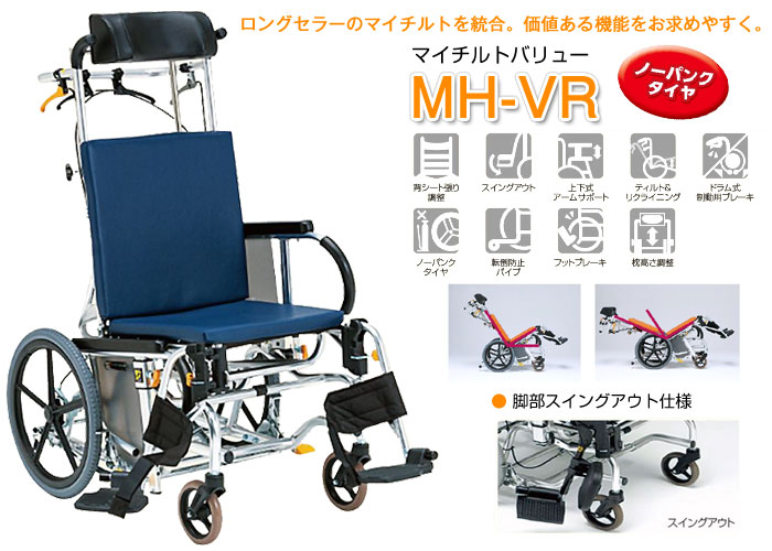 車椅子 松永製作所 マイチルト バリュー Mh Vr ティルト リクライニング車椅子 介助式車椅子 脚部スイングアウト Relentlessvb Com