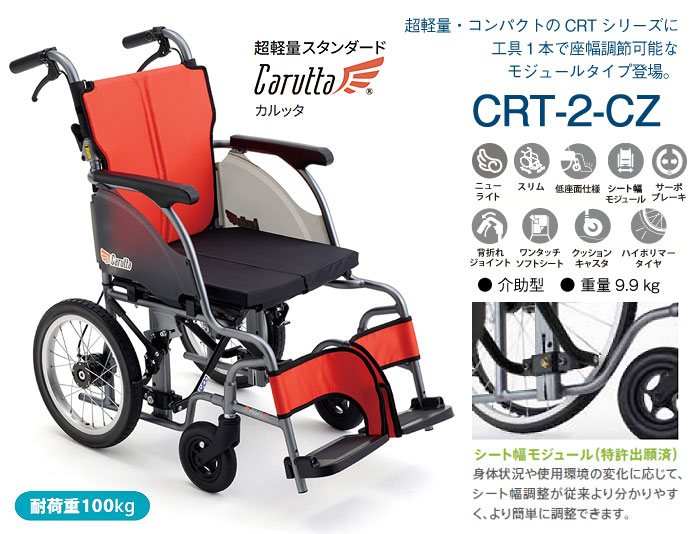 完売 楽天市場 車椅子 軽量 Miki ミキ Crtシリーズ カルッタ Crt 2 Cz 介助式モジュール車椅子 軽量車椅子 コンパクト車椅子 介助 ブレーキ付 低床 車椅子 シルバーカー卸センター 本店は Www Mycompasstest Com