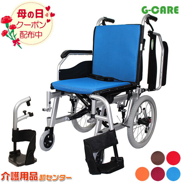 ■5/11まで母の日クーポン配布■車椅子 軽量 折り畳み【G-CARE 介助式アルミ製多機能タイプ車いすGC16-WHU-001】 車いす 車イス アルミ製 送料無料 介助式車椅子 介護用品 軽量車椅子 介助式車いす 折りたたみ 肘跳ね上げ 脚部スィングアウト 背張り調整 ＊