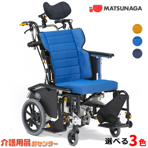 車椅子【松永製作所 マイチルト・ミニ3D MH-SRL】 アルミ製 介助式車椅子 ティルト&リクライニング 脚部スイングアウト ヘッドサポート調整可能 安定座位サポート リフトアップユニット付きで真横移動と旋回が可能