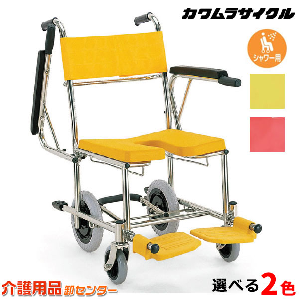 車椅子 軽量 シャワー用 【カワムラサイクル シャワー用 車椅子 KS4】 介助式 アームサポート跳ね上げ式 車いす 車イス カワムラ 送料無料
