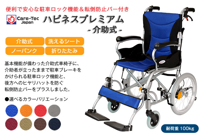 乗り物いす 軽量 フォールディング Care Tec Japan ケアテックジャパン ハピネスプレミアム 後援ウエッディング Ca 42su 介助式 コンパクト 傾倒取りやめるスナック物指道具 手元駐車錠用法跡供 車いす 車イス 軽銀製 介助式車椅子 軽量車椅子 介助式車いす