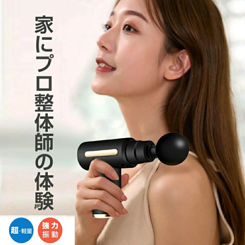 楽天市場】筋膜リリース ガン 電動マッサージ器 ハンディガン
