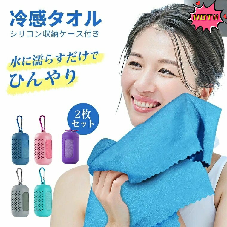 ひんやりタオル 楽天市場】ライフオンプロダクツ 冷感タオル 氷タオルで瞬時に