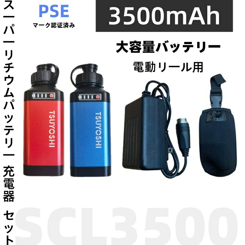 電動リール用リチウムバッテリー 3500mAh ダイワ＆シマノ対応 2個セット DAIWA（ダイワ） シマノ 電動リール 用 バッテリー カバーセット 14.8V