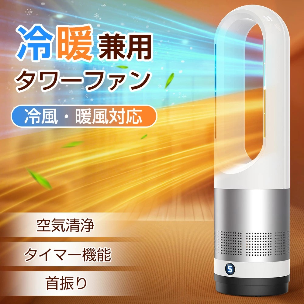 【楽天市場】羽根なし扇風機 冷風扇 DCモーター 静音運転 サーキュレーター 8段階送風微風強風大風量 100°左右首振り9H切タイマー ...