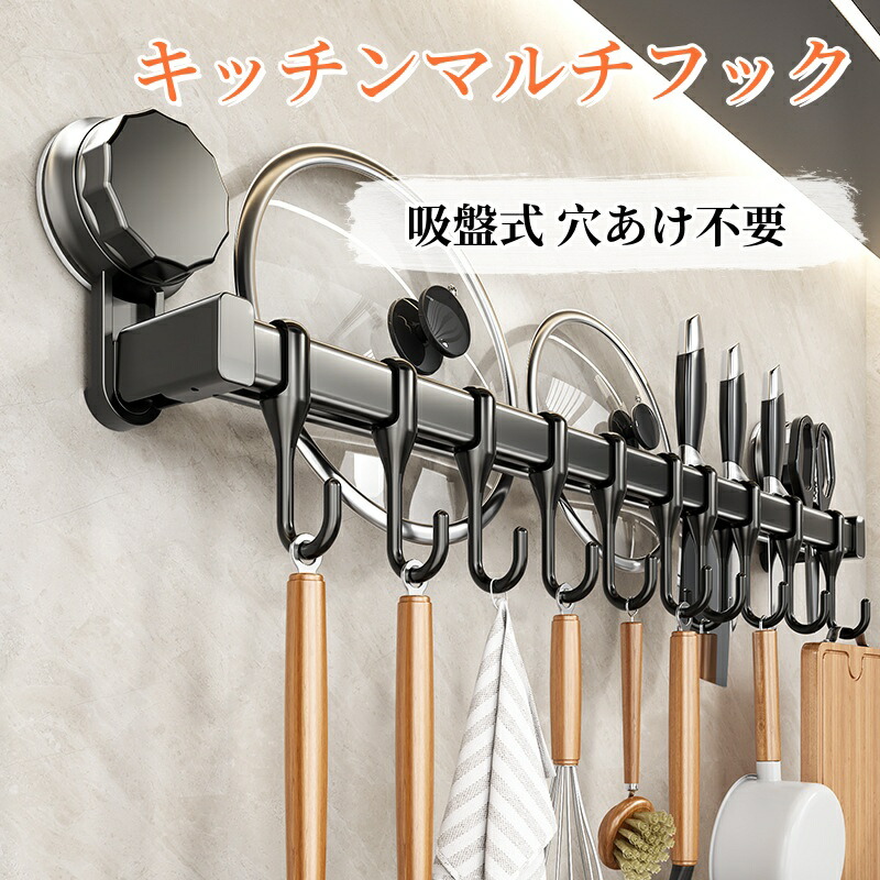 ❣️キッチンツールフック 360°回転 穴あけ不要 8個セット ブラック