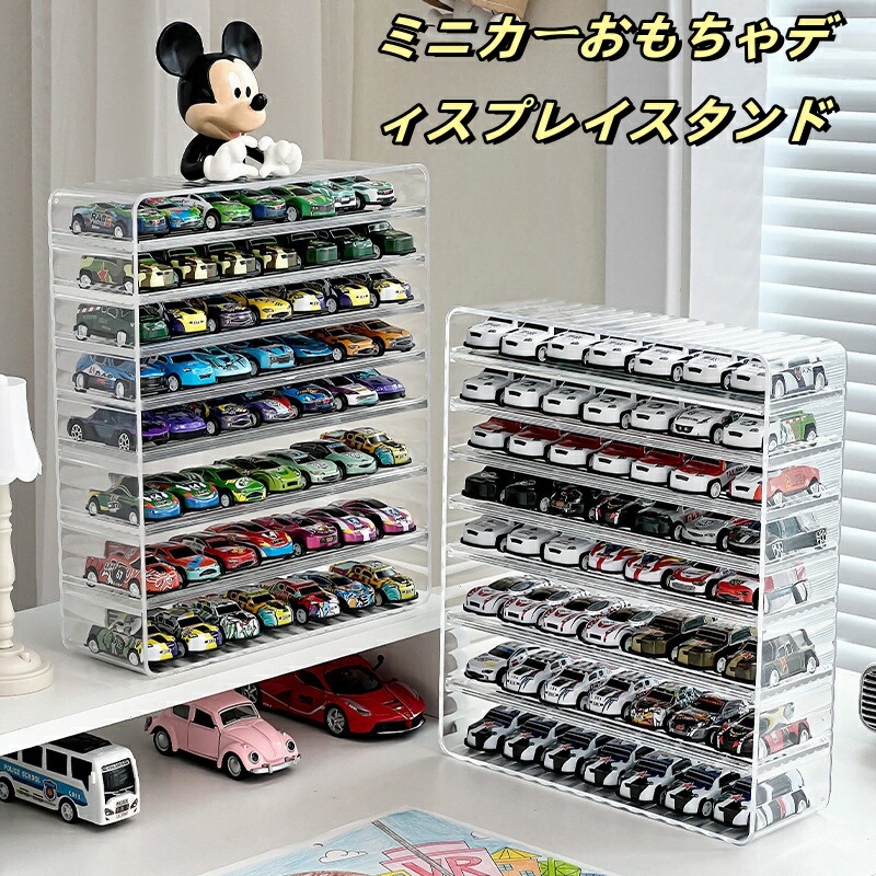 楽天市場】ミニカー 収納 ミニカーケース ミニカーディスプレイ 扉なし