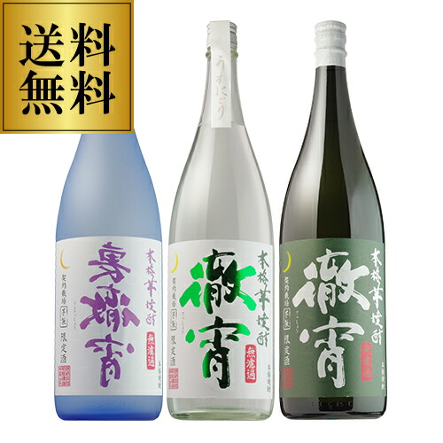 全品P3倍 送料無料 焼酎セット 季節限定商品入り 徹宵3種 セット 25度 1800ml 各1本 芋焼酎 いも焼酎 1.8L 一升 焼酎 セット 季節限定 限定 飲み比べセット 徹宵 裏徹宵 うすにごり徹宵 母の日 ポイント3倍は4/4(土)20：00～4/10(金)23：59まで 6,578円