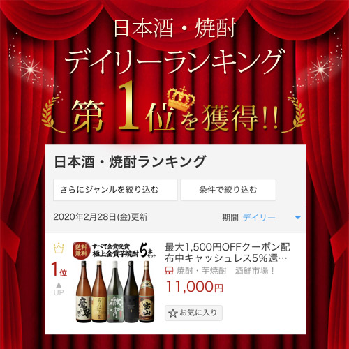 焼酎セット 焼酎 いも焼酎 焼酎 セット 1800ml 5本芋焼酎 世界一 連続金賞受賞 極上金賞芋焼酎セット 金賞 金賞 一升瓶 焼酎 芋焼酎 酒鮮市場 Iwsc最高賞2本含む 全て金賞受賞酒 1 8l 飲み比べ いも焼酎