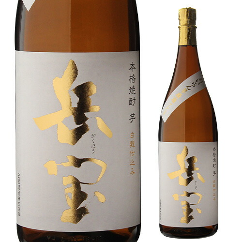 楽天市場】芋焼酎 岳宝 白麹 花魁芋原酒ブレンド 25度 720ml 6本