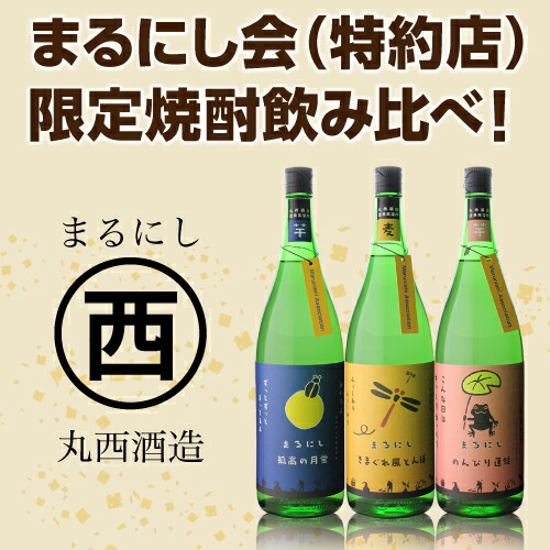 5 30減軽 全品p5倍増し 焼酎 焼酎揃 まるにし特約ストア限定焼酎飲み比べセット 25とき 1800ml 3作業 鹿児島県 金子真西酒造いも焼酎 むぎ焼酎 白妙麹 銭財千貫 白麹 1 8l 仕来たりとんぼ 玉兎蛍 ハス蝦 Cannes Encheres Com