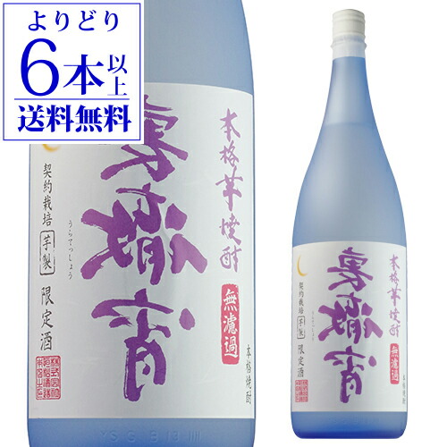 楽天市場】全品P3倍 【よりどり6本で送料無料】焼酎 芋焼酎 限定蔵出し