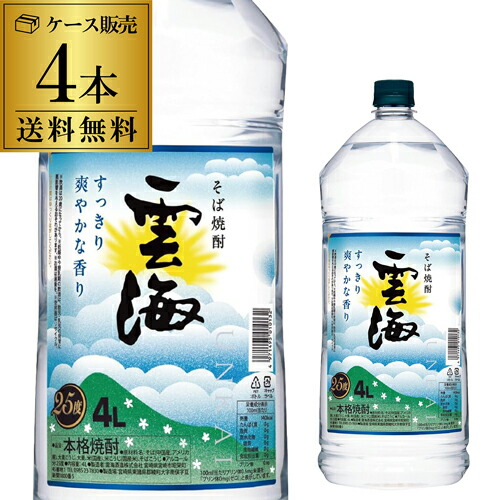 本格そば焼酎 雲海 蕎麦焼酎 25度 4Lペット × 4本 宮崎県 雲海酒造 4本販売 送料無料 4000ml KOB 最強配送