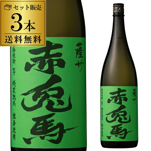 赤兎馬 抹茶使用720ml 3本セット 5月1日「薩州 赤兎馬 抹茶使用」発売のご案内（数量限定