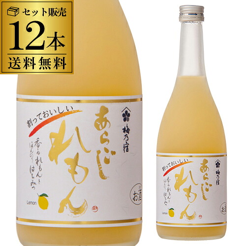 全品P3倍 【送料無料】【ケース販売】梅乃宿 あらごしれもん 720ml×12本 10度 リキュール れもん あらごし 長S ポイント3倍は4/4(土)20：00～4/10(金)23：59まで
