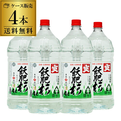 【送料無料1本あたり3,067円(税込)焼酎 芋焼酎 飫肥杉 20度 4L &times; 4本 宮崎県 井上酒造いも焼酎 減圧 大容量 まとめ買い ケース販売 長S｜焼酎・芋焼酎　酒鮮市場！
