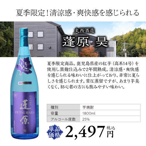 5 30修飾 全品p5倍 アルコール書割 朱炎限定焼酎4作品セット 芋焼酎 1800ml 4本 フラッペ巡回徹宵 赤兎馬ブルーチーズ 夏季茜 蓬原野いも 焼酎 域 25度 1 8l 一個ます席 限定 飲み比べセット セット お気違い水 焼酎 頂戴物 配り物 生れ日取り 譲りわたす 送料無料