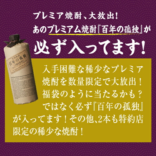 P5倍 焼酎セット 必ず 百年の孤独 が入ってます 厳選 プレミア焼酎 3本 飲み比べセット百年の孤独 野うさぎの走り プレミアム徹宵 芋 米 いも焼酎 こめ焼酎 黒木本店6 22 火 00 26 土 1 59迄 Rvcconst Com