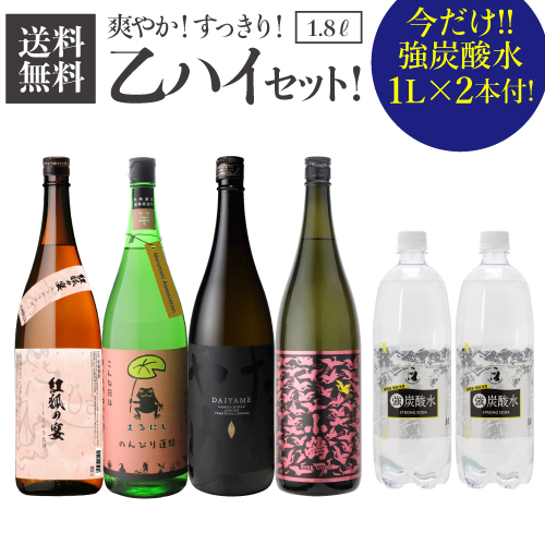 おまけ付き 炭酸水1l2本 焼酎セット 爽やか すっきり 乙ハイ4本セット芋焼酎 1800ml 4本 のんびり蓮蛙 紅狐の宴 だいやめ 小鶴pinkgoldいも焼酎 度 25度 1 8l 一升 飲み比べセット セット お酒 焼酎 プレゼント ギフト 誕生日 贈答 ソーダ割り ハイボール Umu Ac Ug