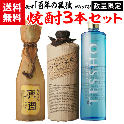 P5倍 焼酎セット 必ず 百年の孤独 が入ってます 厳選 プレミア焼酎 3本 飲み比べセット百年の孤独 橘 原酒 プレミアム徹宵 芋 いも焼酎 黒木本店10 4 月 00 11 月 1 59迄 Erakrovli By