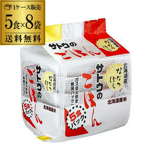 【6月よりメーカー値上の為まとめ買いはお早めに】<br>【40食購入がお得】サトウのごはん 北海道産ななつぼし 200g 5食パック 8袋入 レトルトご飯 そのまま おいしいごはん RSL