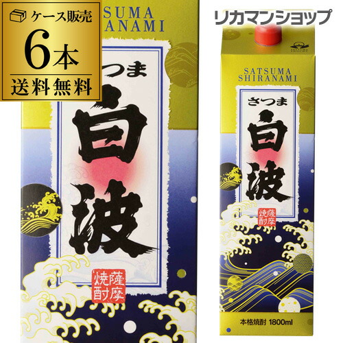 全品P3倍 焼酎 芋焼酎 さつま白波 白麹 25度 1.8L パック × 6本 鹿児島県 薩摩酒造 いも焼酎 白波 6本販売 送料無料 1800ml 長S ポイント3倍は4/4(土)20：00～4/10(金)23：59まで