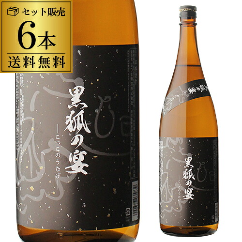 7/20限定P3倍 焼酎 芋焼酎 黒狐の宴 25度 1800ml 6本 ケース販売 鹿児島県 さつま無双いも焼酎 黄金千貫 1.8L 一升瓶 九州限定｜焼酎・芋焼酎　酒鮮市場！