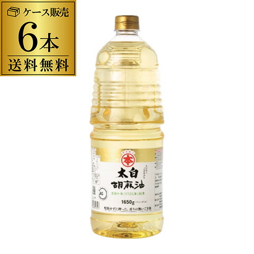 【ケース買いがお得】マルホン 太白胡麻油 1650g 業務用 6本 太白ごま油 白い胡麻油 白いごま油 竹本油脂 胡麻油 製菓用 ペット 大容量 健康オイル RSL